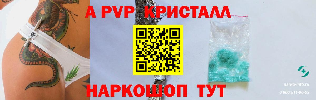 Alfa_PVP Crystall  Alpha-PVP крисы CK  Alpha PVP  Вход с VPN  A-PVP кристаллы  Санкт-Петербург 
