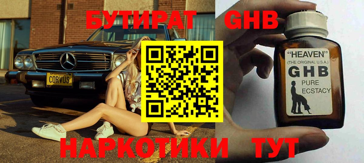 Бутират бутик Санкт-Петербург