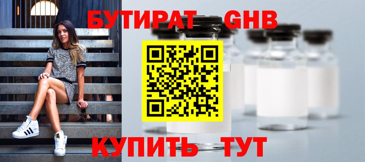 Бутират Butirat  Вход с VPN  Санкт-Петербург 