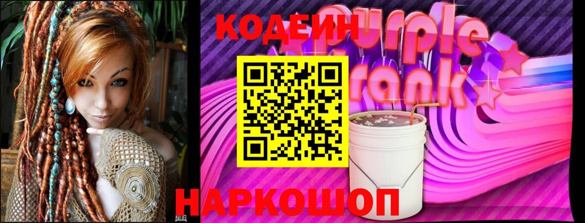 Санкт-Петербург  Codein Purple Drank  Кодеин Purple Drank  Вход с VPN 
