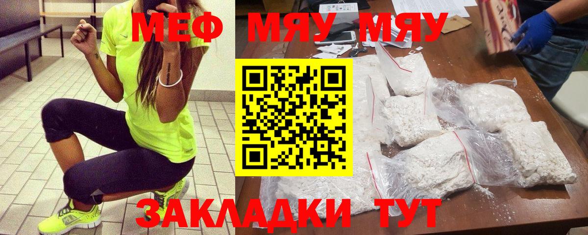 Меф мяу мяу мука Санкт-Петербург