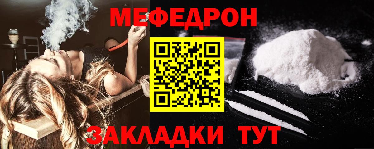 МЕФ  МЯУ-МЯУ мяу мяу  Вход с VPN  Мефедрон  Санкт-Петербург 